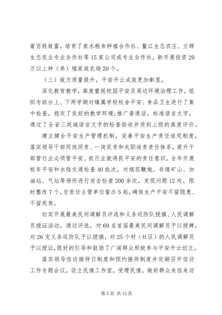 2023年在乡镇总结表彰暨经济工作会议上的致辞.docx_第3页