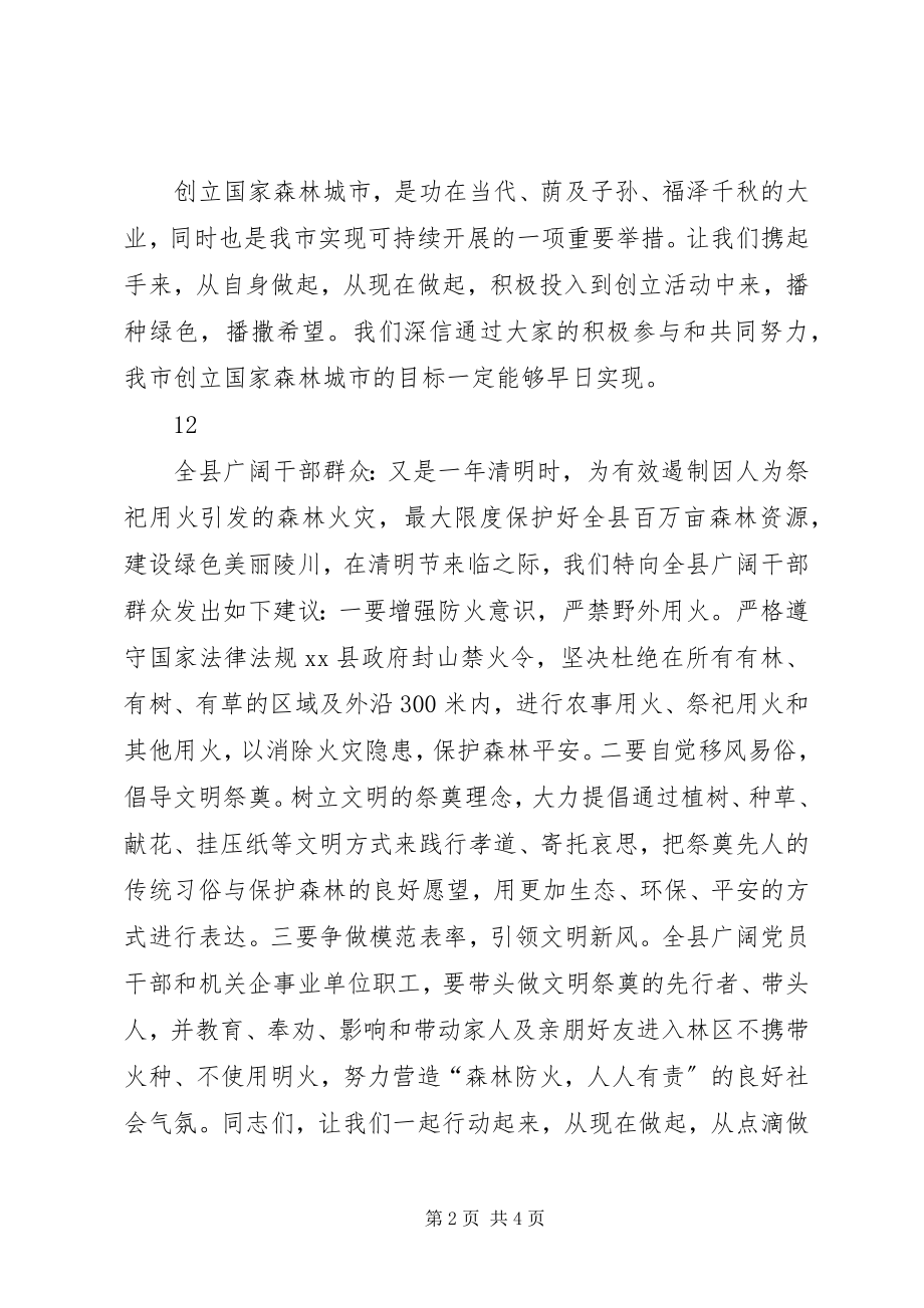 2023年共建森林城市倡议书.docx_第2页