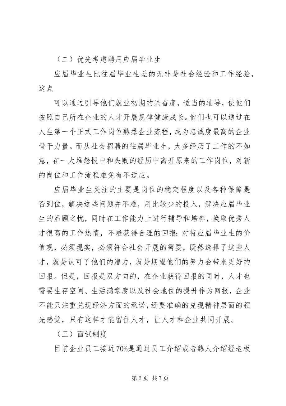 2023年个人工作总结及对部门的建议.docx_第2页