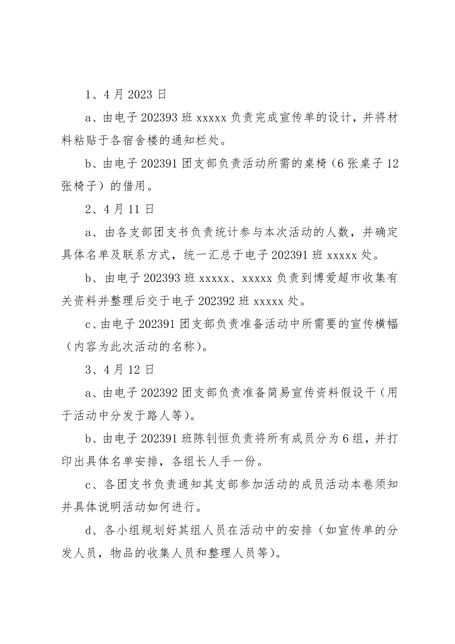 2023年慈善活动实施方案新编.docx_第2页