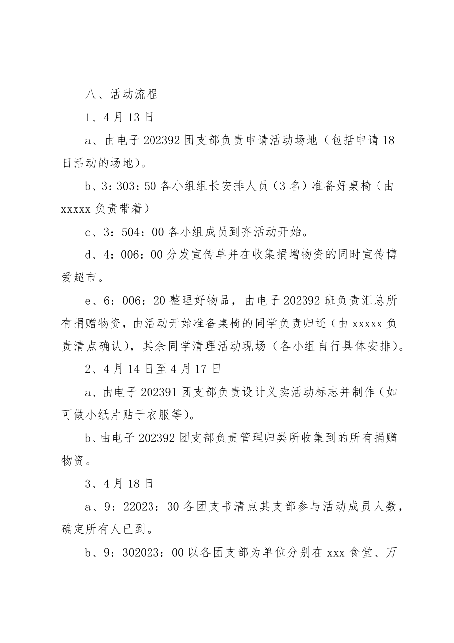 2023年慈善活动实施方案新编.docx_第3页