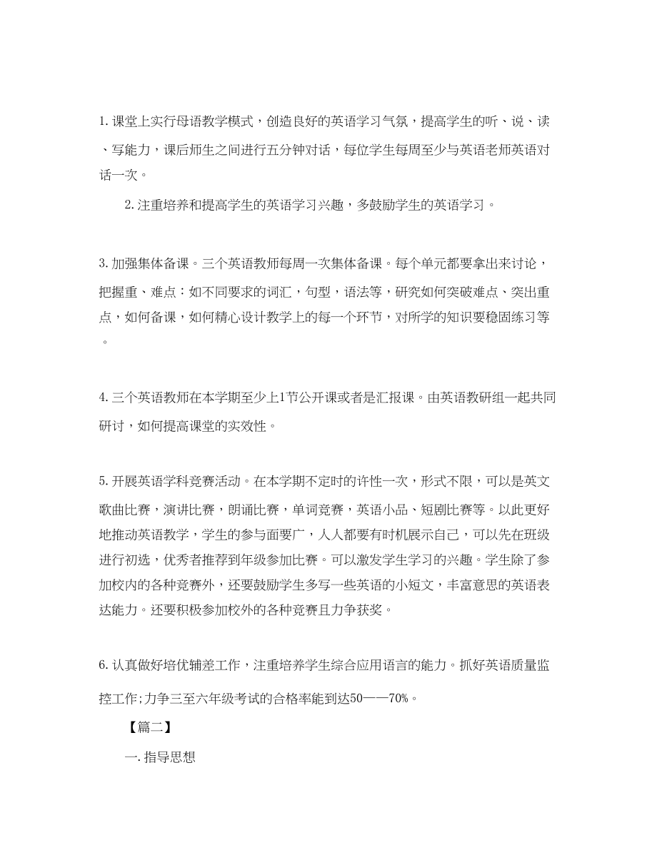 2023年第二学期英语教研组工作计划.docx_第3页