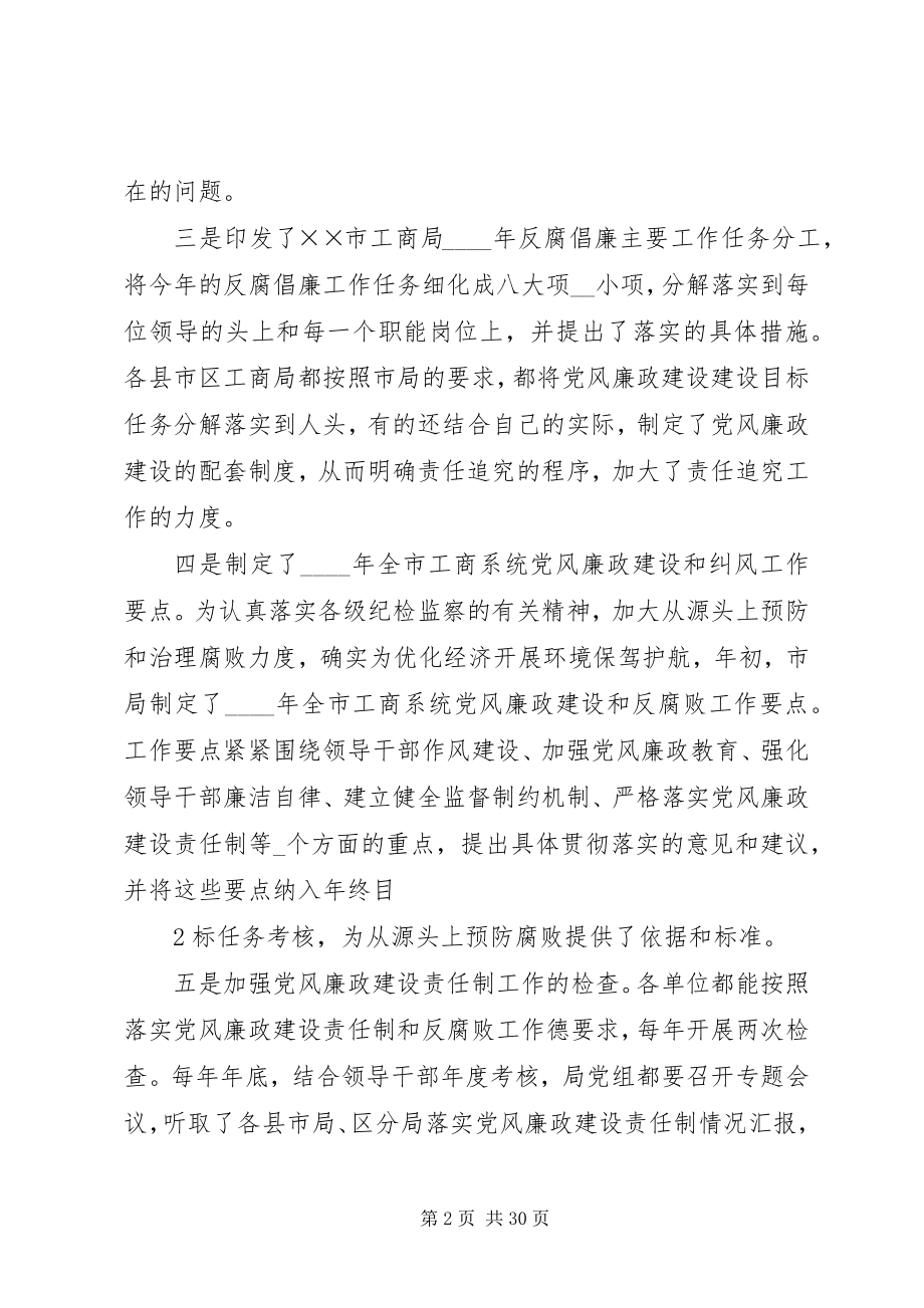 2023年工商行政管理局纪检监察工作度总结.docx_第2页