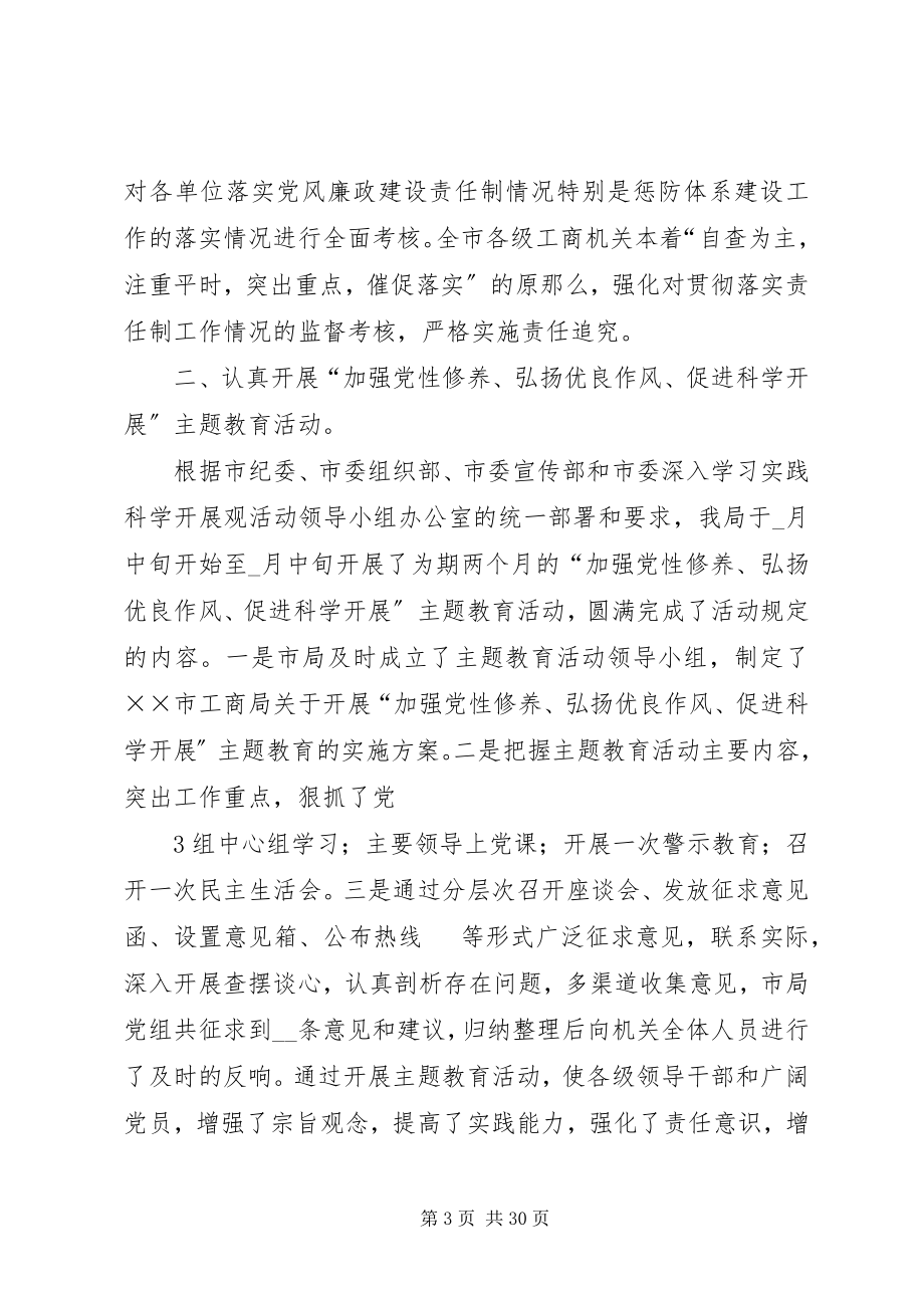 2023年工商行政管理局纪检监察工作度总结.docx_第3页