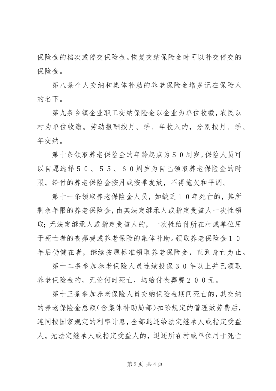 2023年XX省农村劳动积累工兴修水利规定新编.docx_第2页