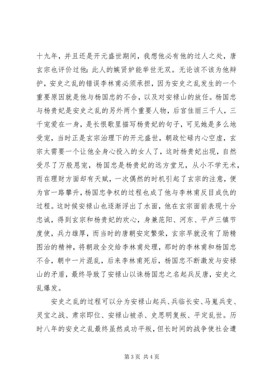 2023年《安史之乱》读后感字.docx_第3页