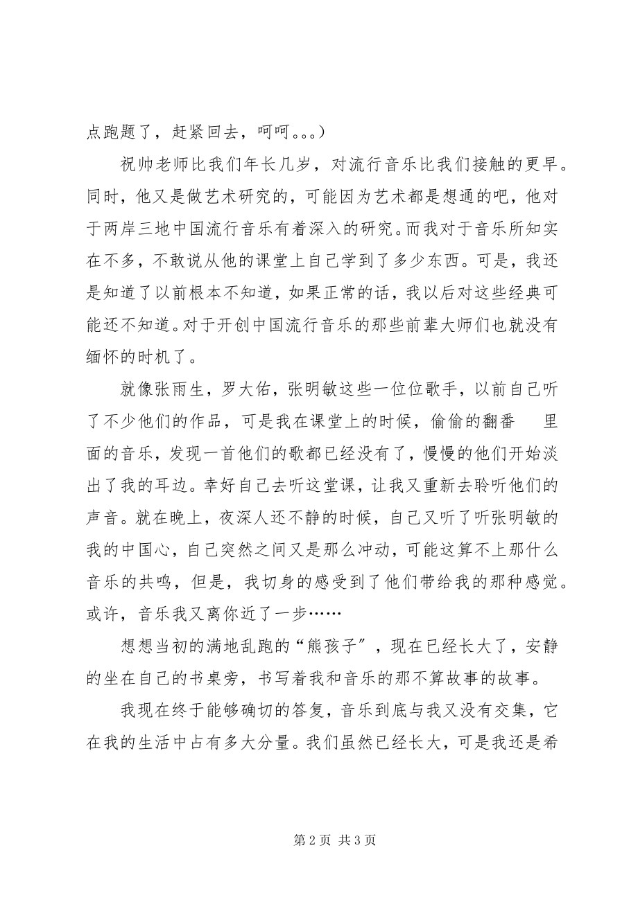 2023年对于现代农业的感受.docx_第2页