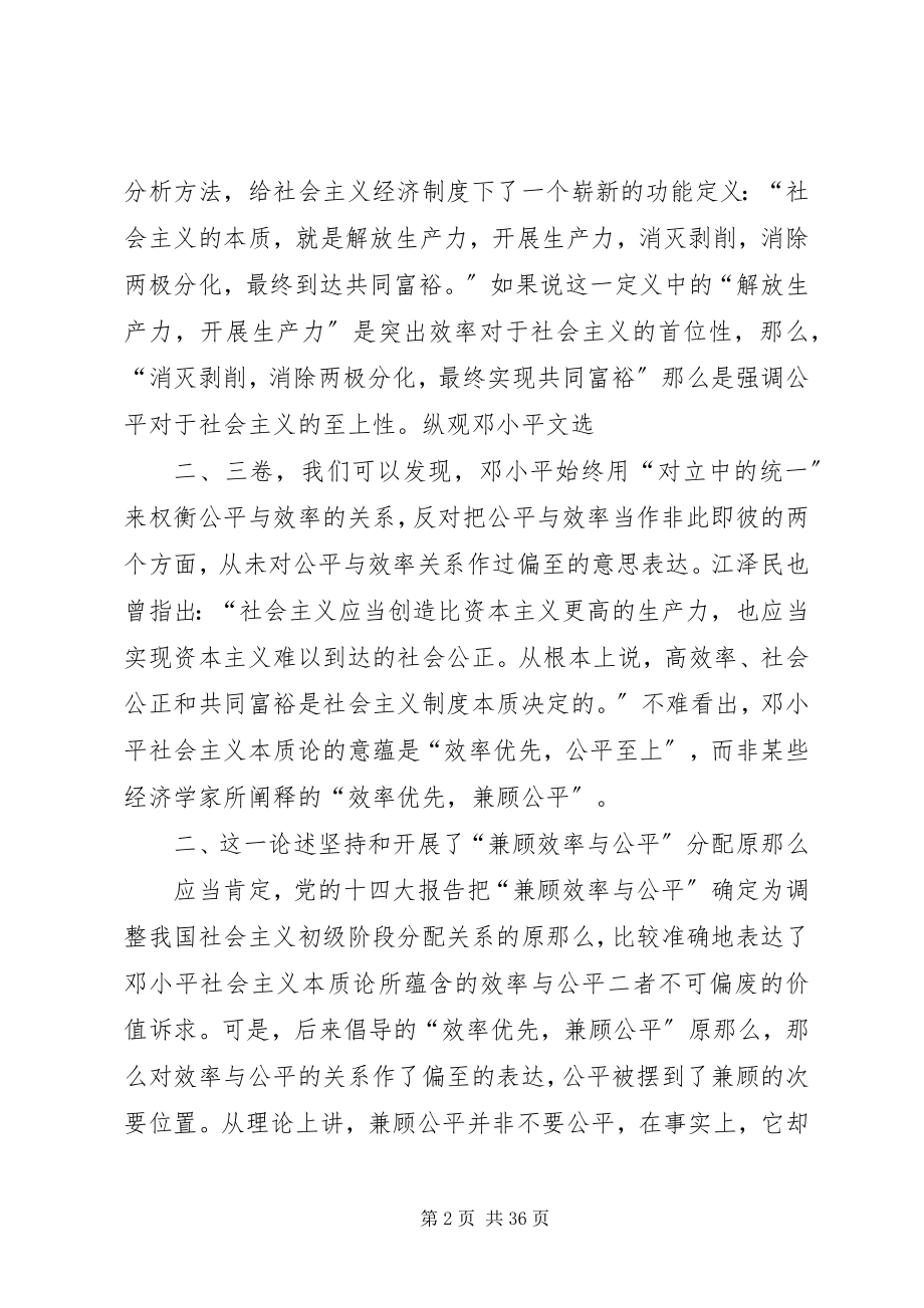 2023年社会主义分配原则的完善和发展.docx_第2页