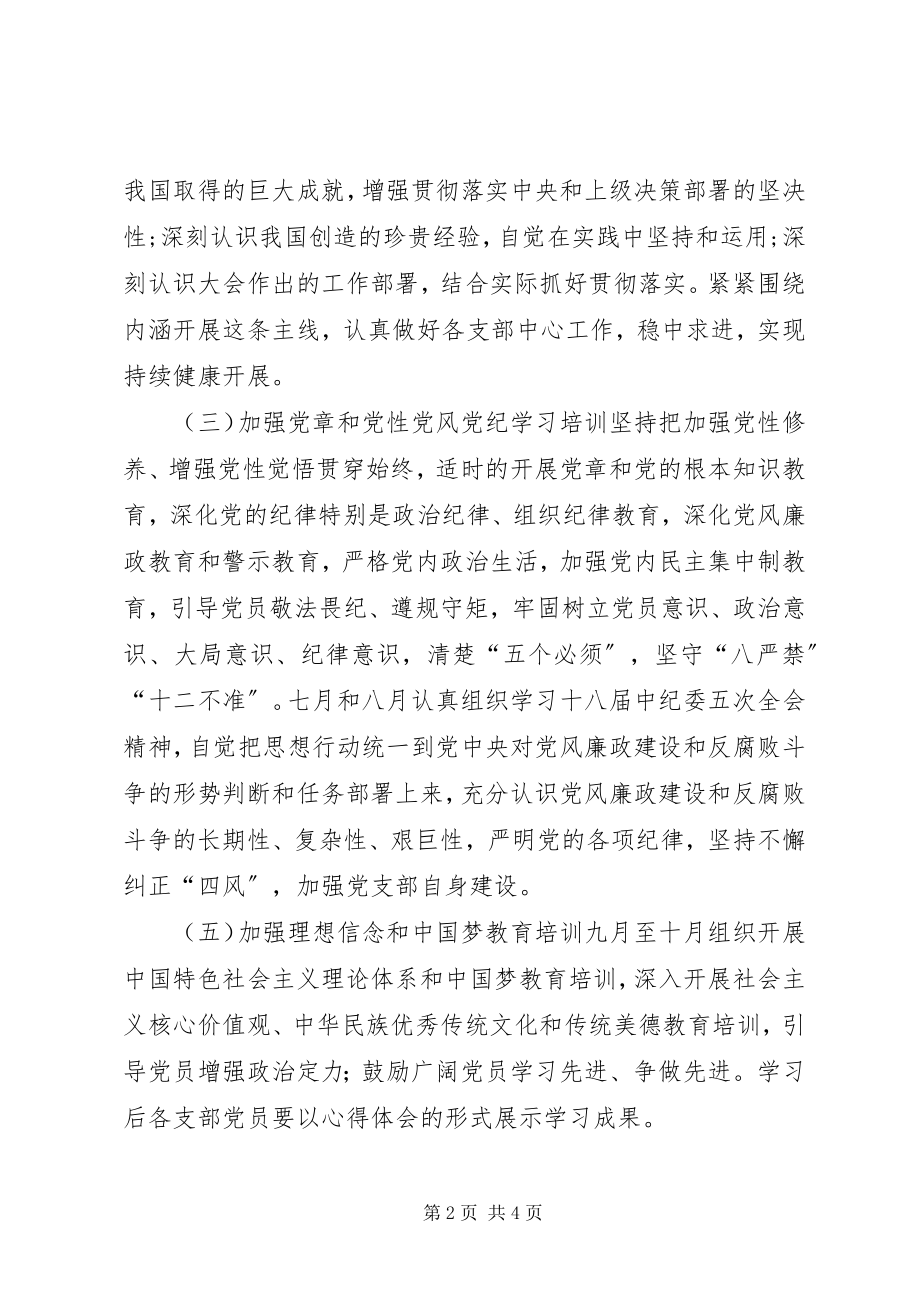 2023年财政局党支部“三会一课”学习计划.docx_第2页