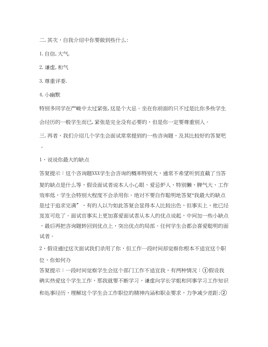 2023年社团招新自我介绍.docx_第3页