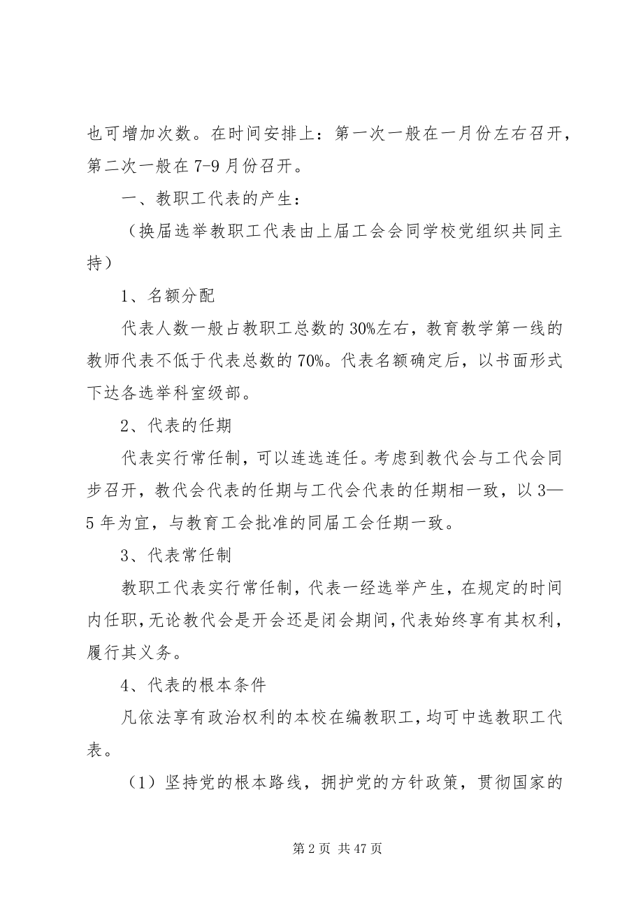 2023年仪阳中学教职工代表大会实施细则.docx_第2页