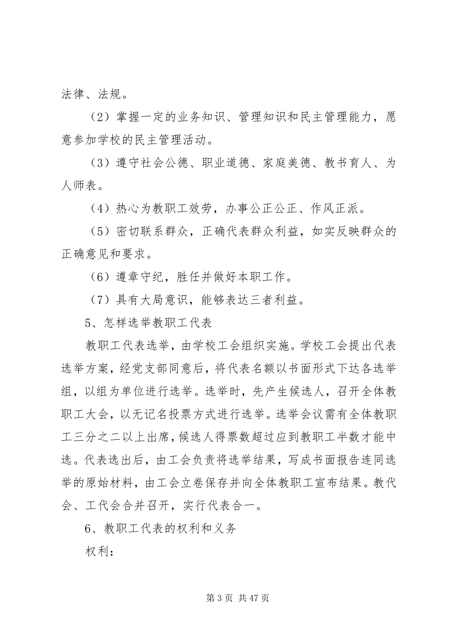 2023年仪阳中学教职工代表大会实施细则.docx_第3页