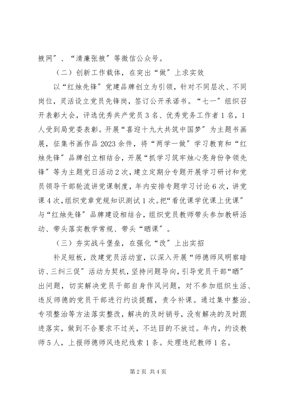 2023年学校书记履行基层党建工作情况述职.docx_第2页