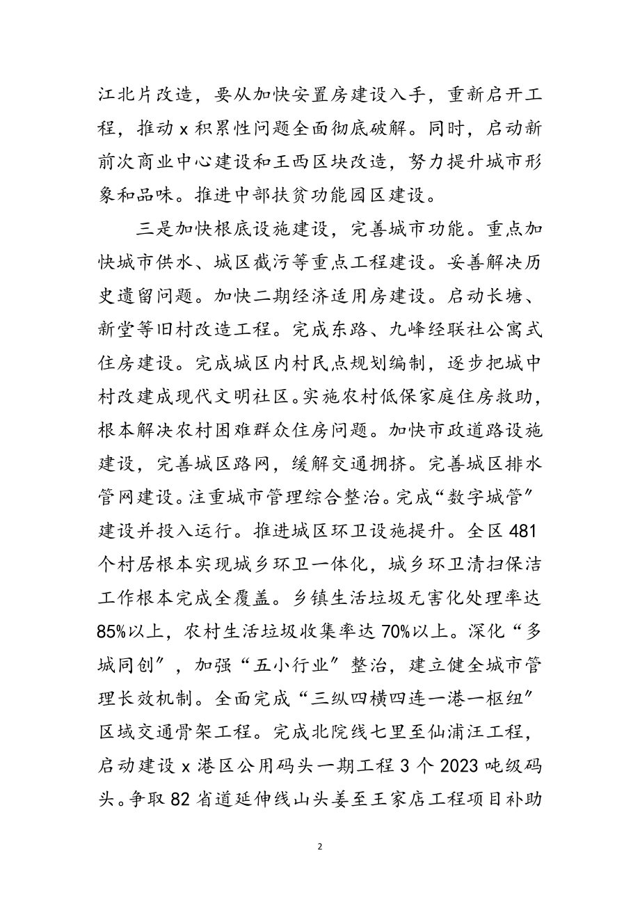 2023年社区城建学习科学发展观工作计划范文.doc_第2页