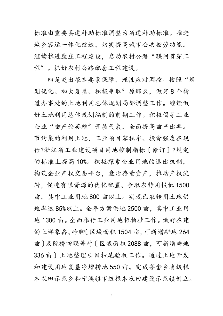 2023年社区城建学习科学发展观工作计划范文.doc_第3页