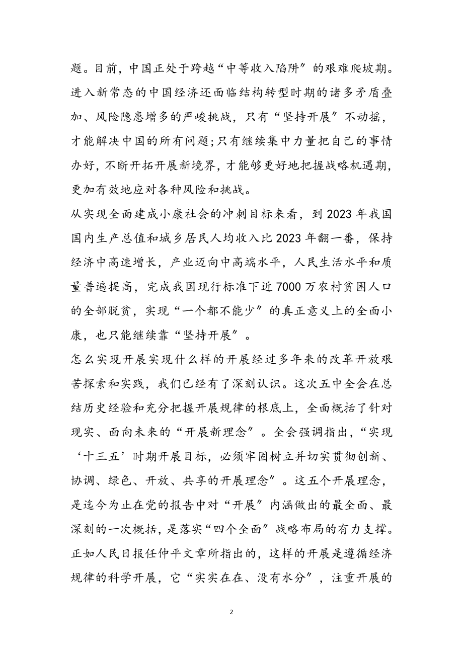 2023年学习十三五基本思路心得体会10篇参考范文.doc_第2页