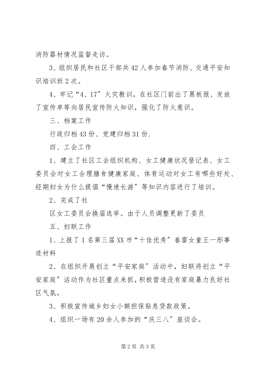 2023年社区副主任个人工作总结范例.docx_第2页