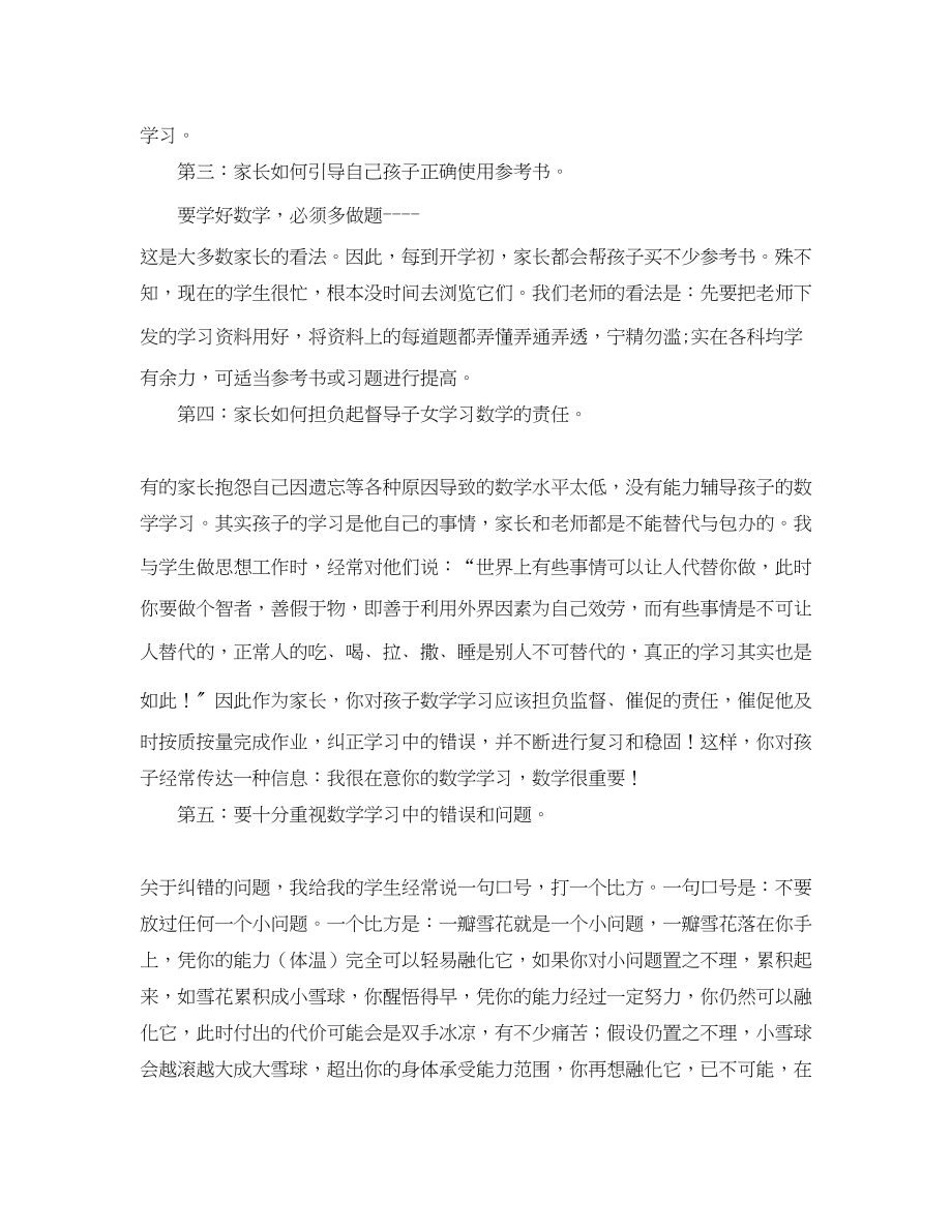 2023年初三家长会数学教师发言稿范文.docx_第2页