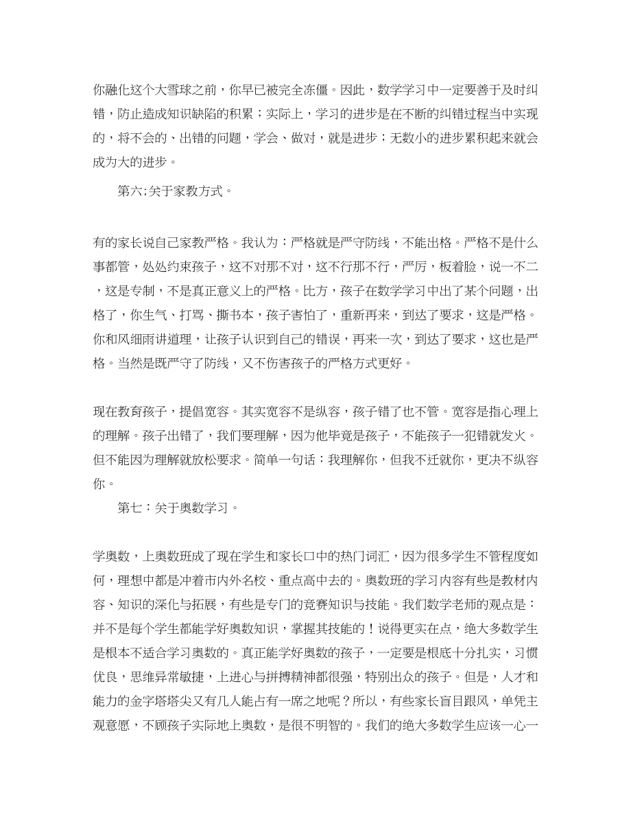 2023年初三家长会数学教师发言稿范文.docx_第3页