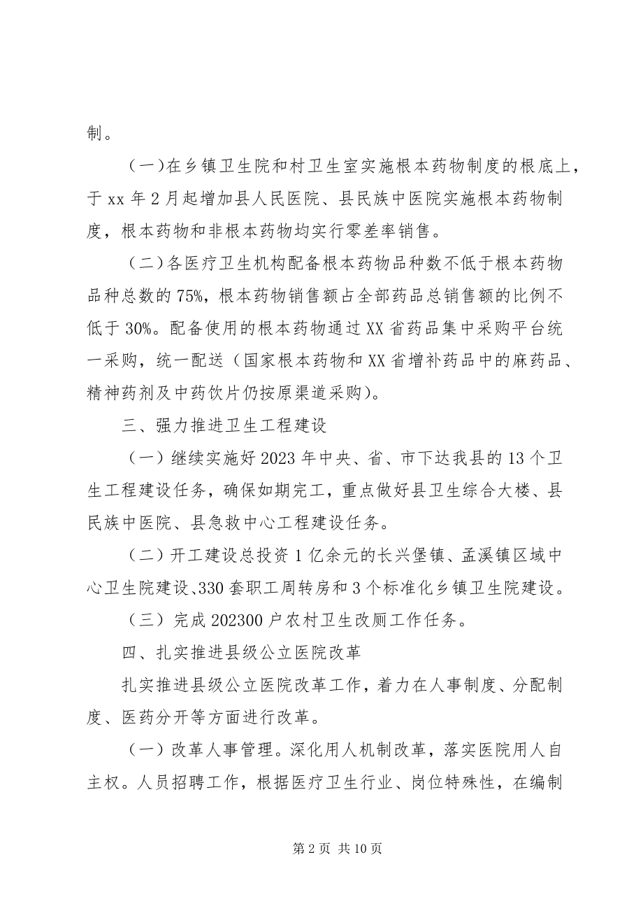 2023年区卫生局的年度工作计划.docx_第2页