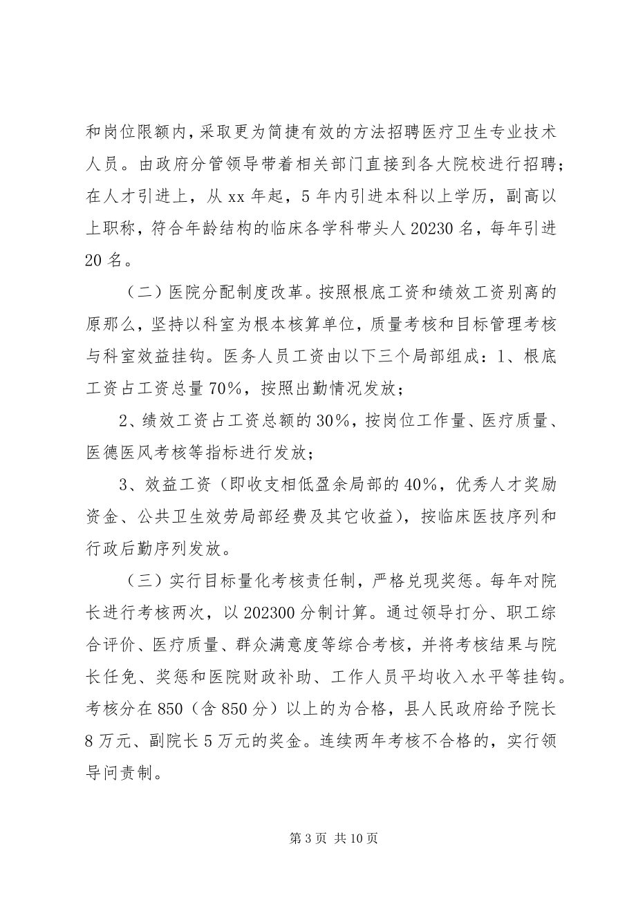 2023年区卫生局的年度工作计划.docx_第3页