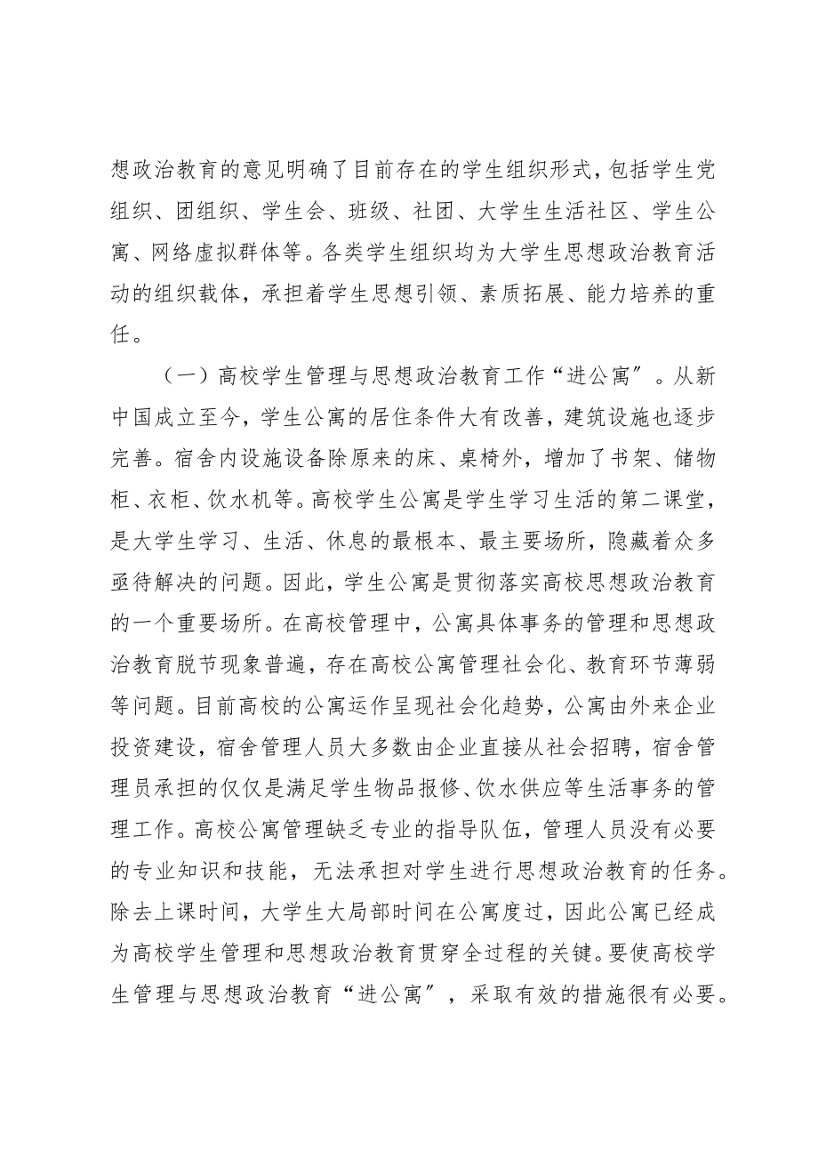 2023年大学生管理与思想政治教育探索.docx_第2页