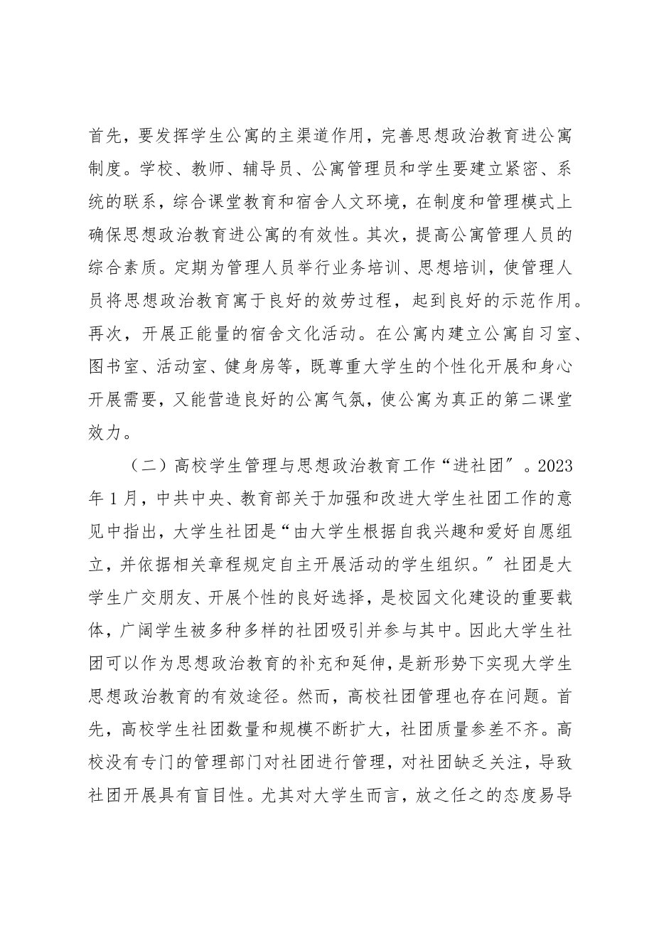 2023年大学生管理与思想政治教育探索.docx_第3页