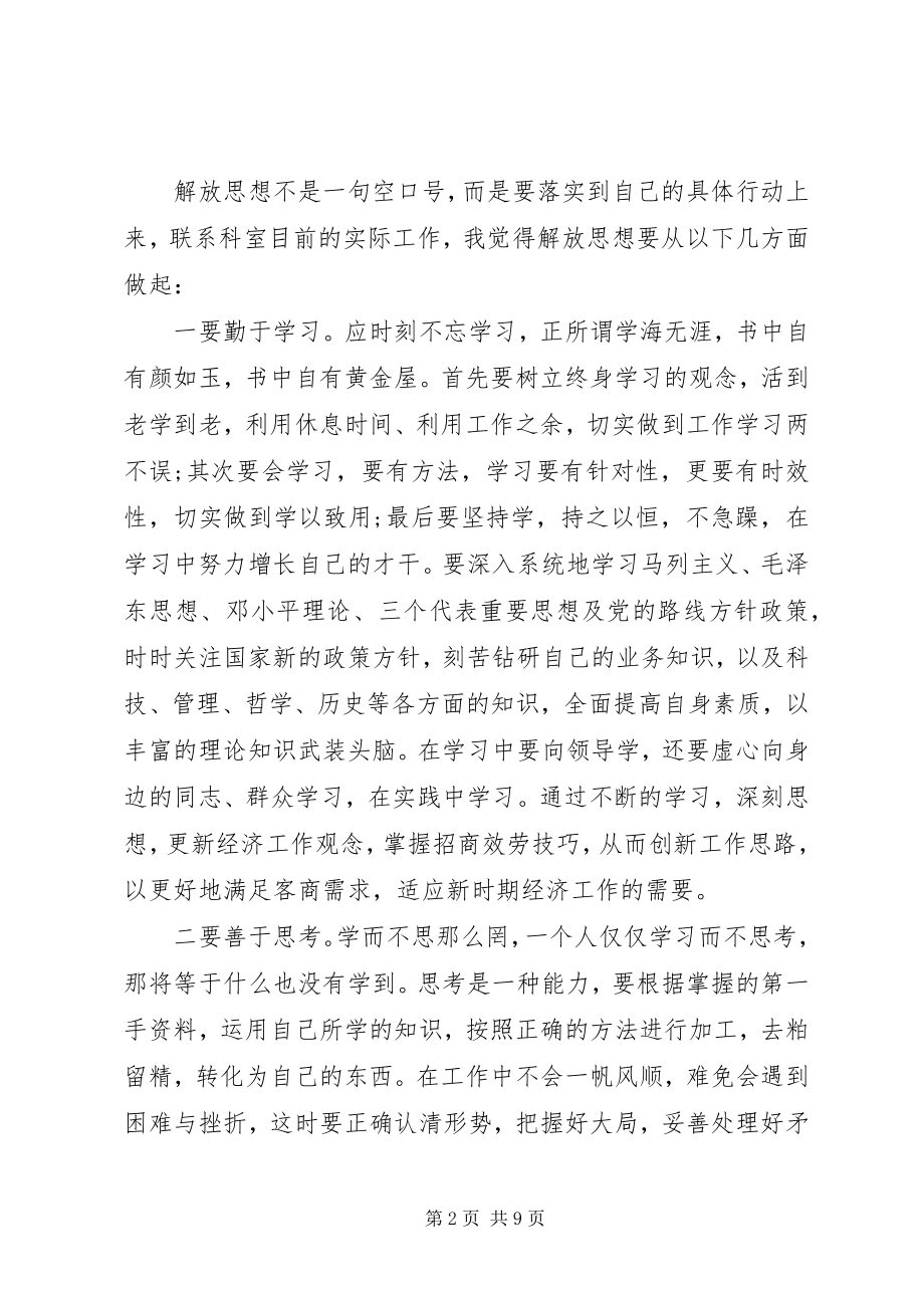 2023年解放思想大讨论学习心得3篇.docx_第2页