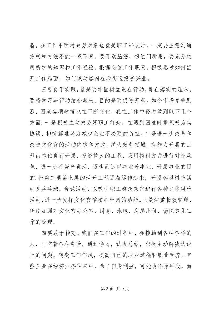 2023年解放思想大讨论学习心得3篇.docx_第3页