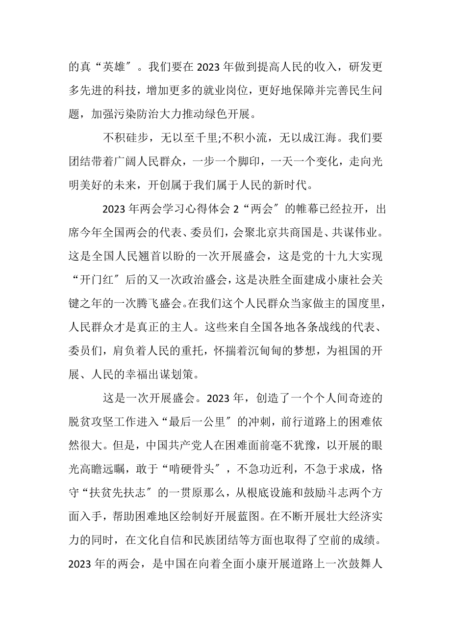 2023年两会学习心得体会.doc_第2页