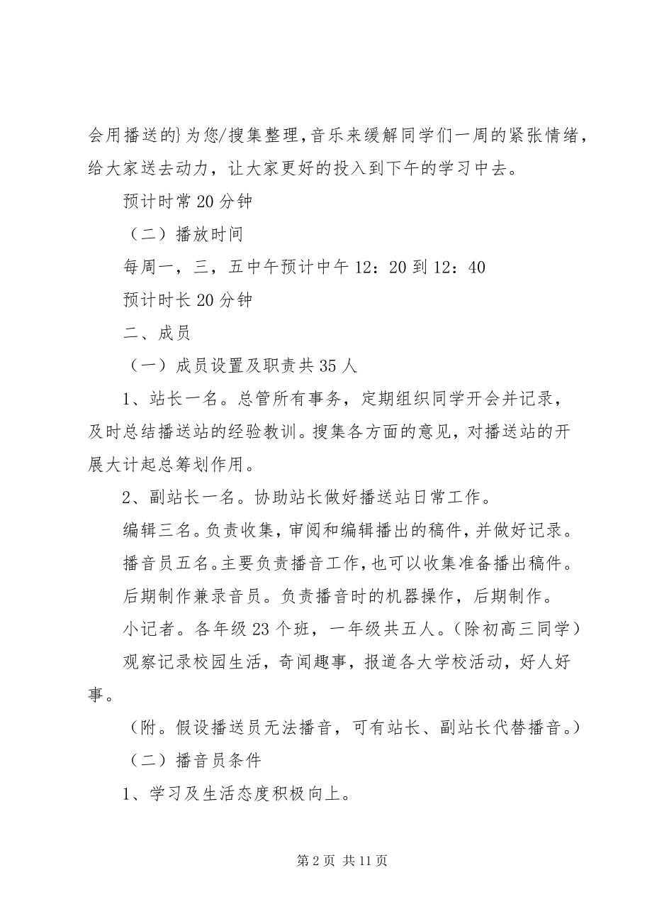 2023年广播台个人工作计划.docx_第2页