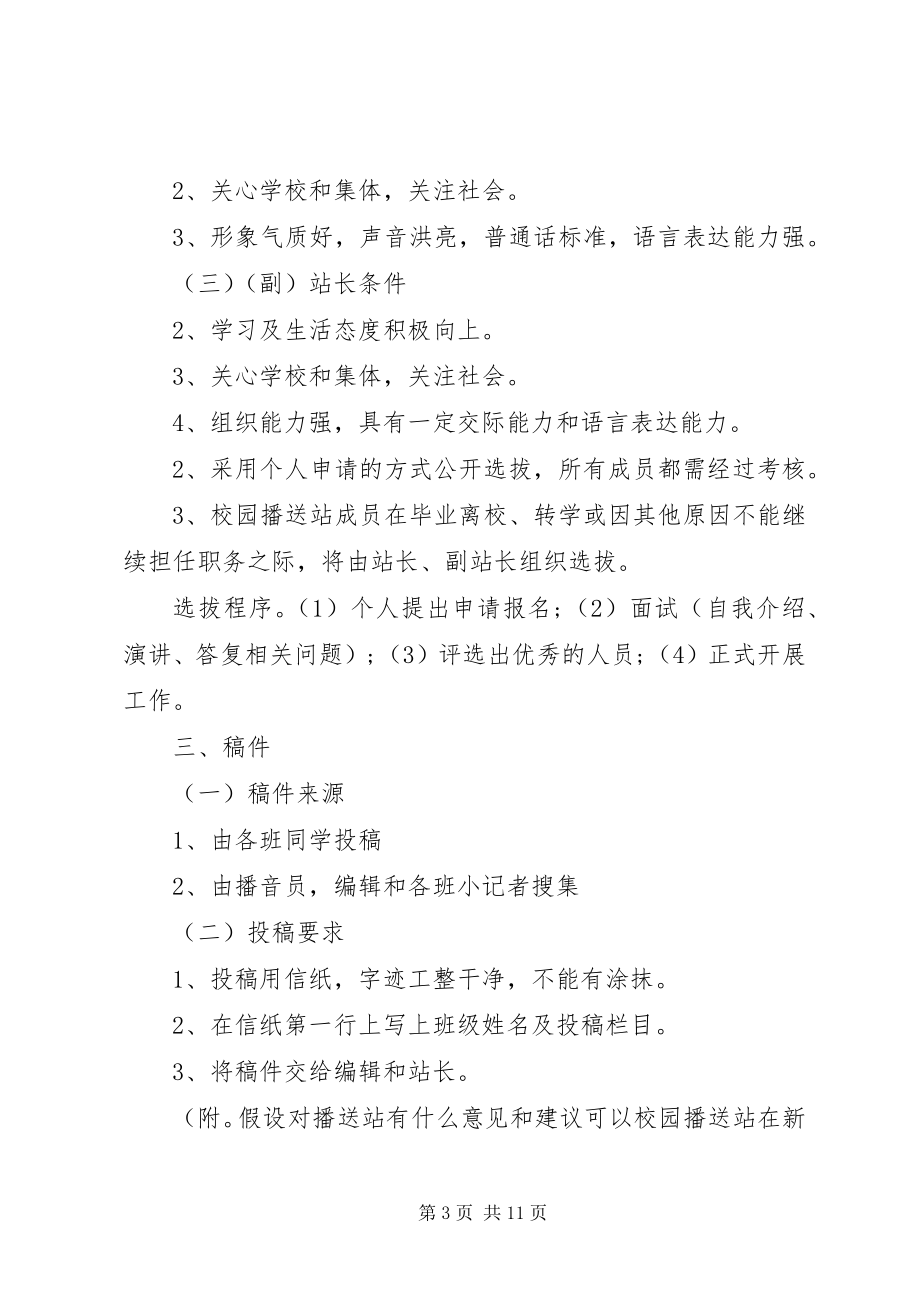 2023年广播台个人工作计划.docx_第3页