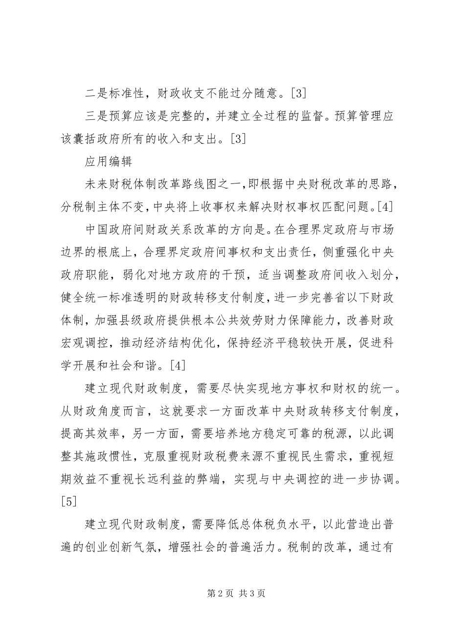 2023年现代财政制度定义.docx_第2页