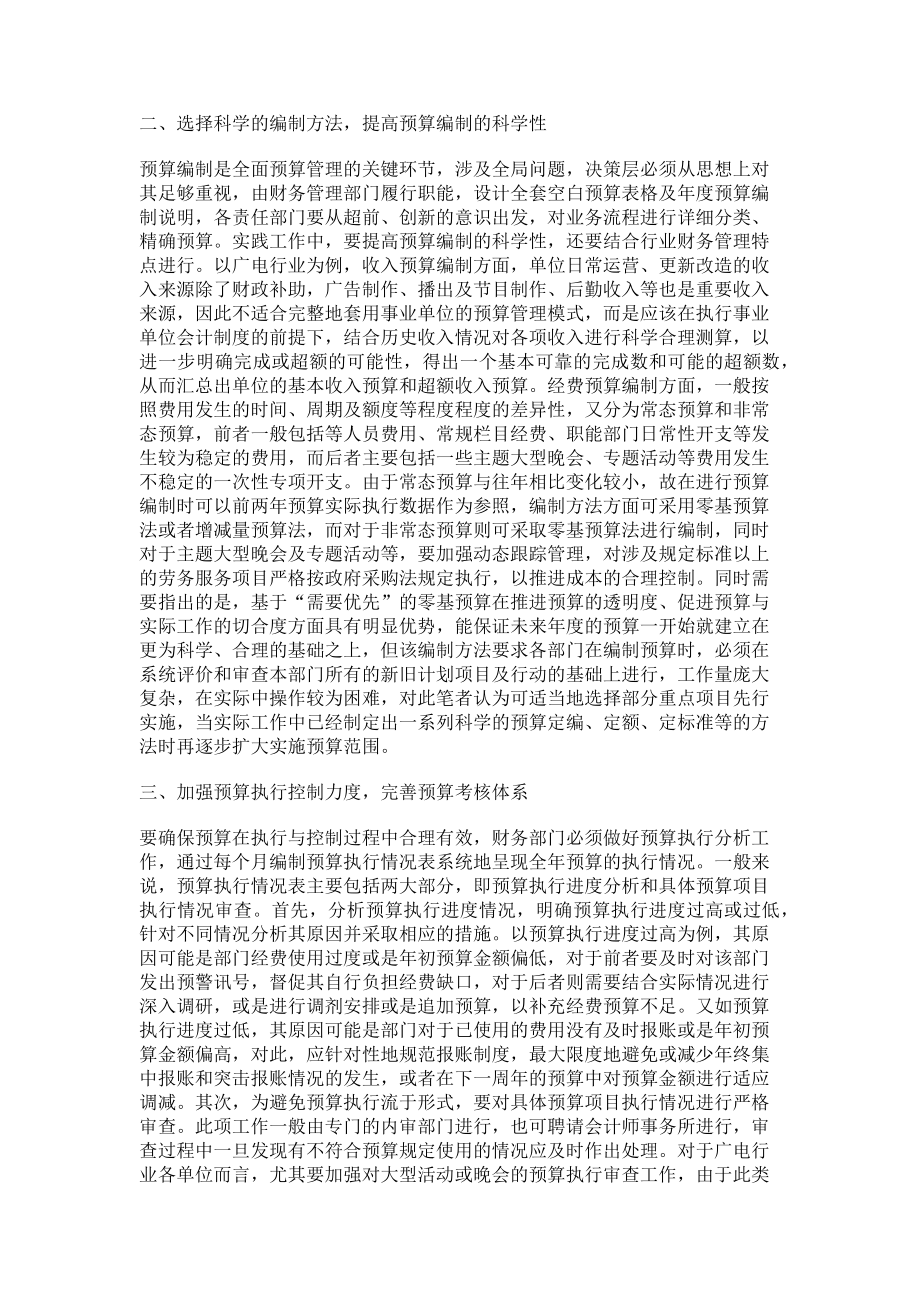 2023年推进全面预算管理加强成本控制.doc_第2页