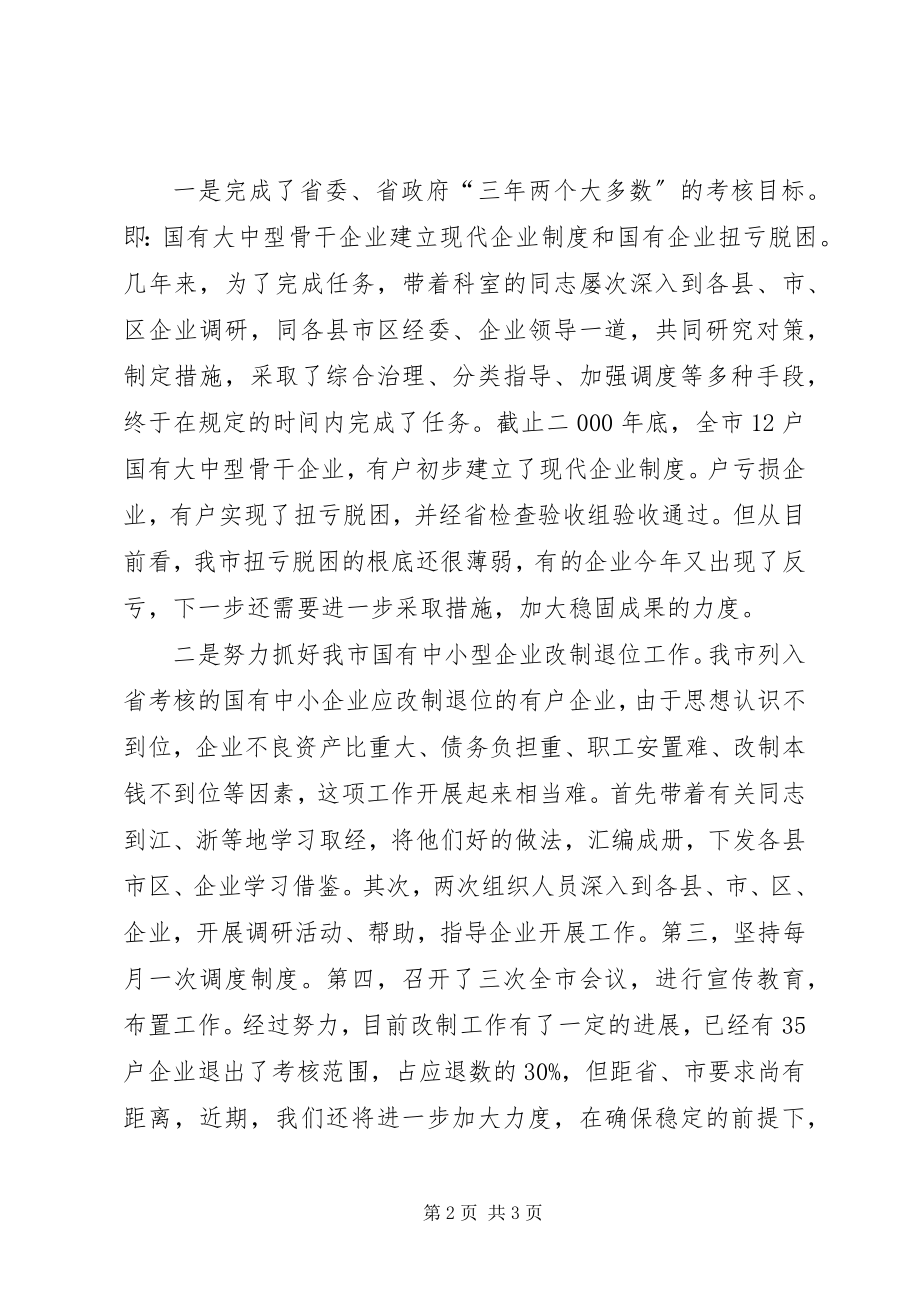 2023年机关分管干部个人述职汇报.docx_第2页