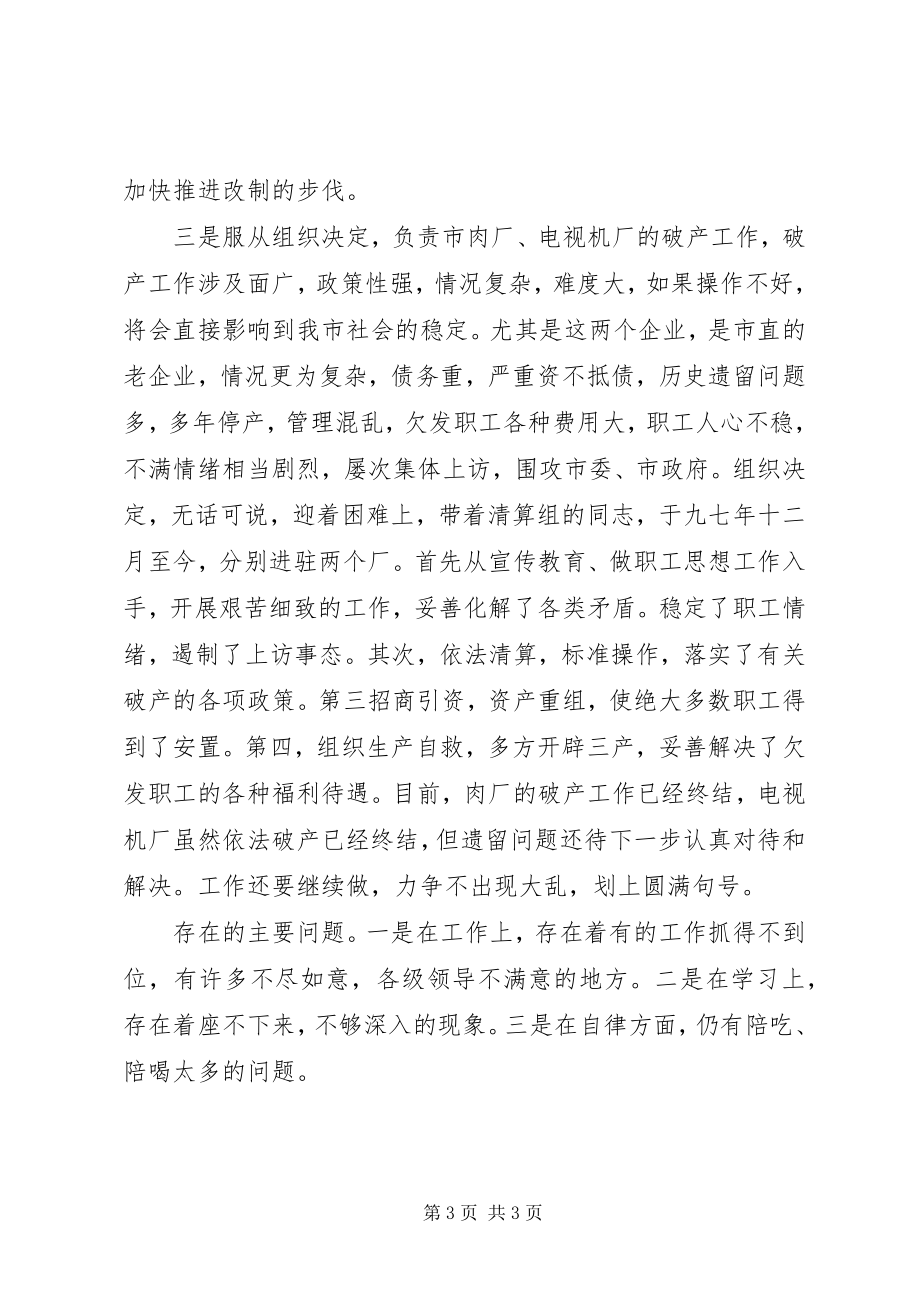 2023年机关分管干部个人述职汇报.docx_第3页