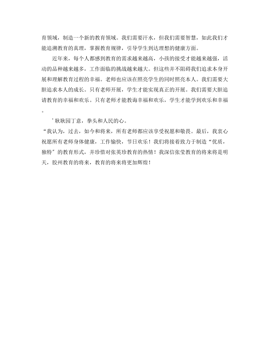 2023年第25个教师节教师代表发言稿.docx_第2页