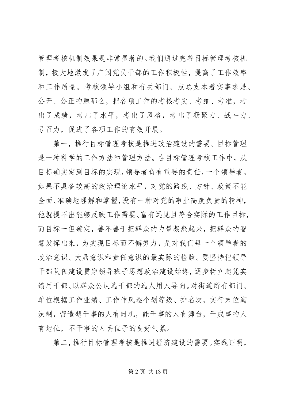 2023年街道领导在落实目标管理工作会议上的致辞.docx_第2页