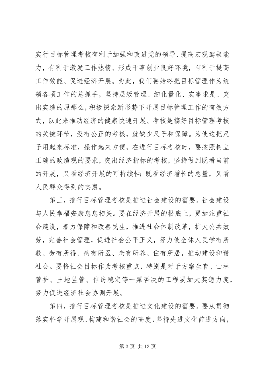 2023年街道领导在落实目标管理工作会议上的致辞.docx_第3页