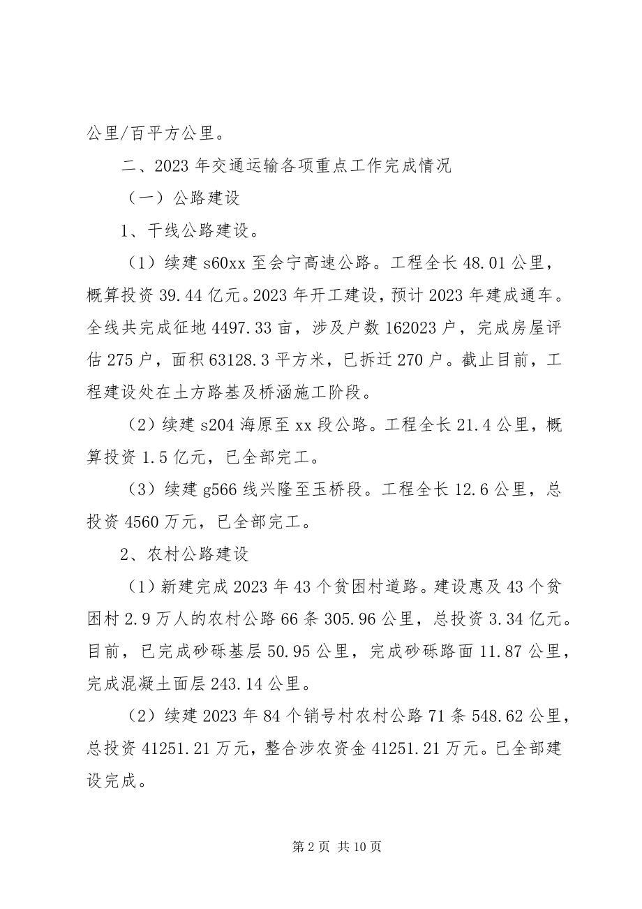 2023年县交通运输局工作总结和工作计划.docx_第2页