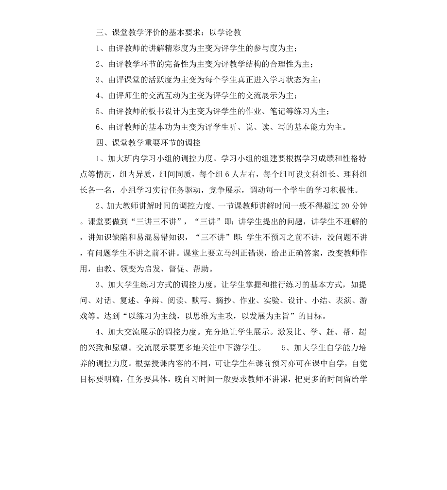 初中课堂教学改革实施方案附学习小组考核标准.docx_第2页