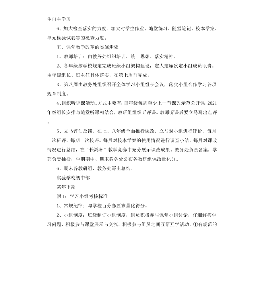 初中课堂教学改革实施方案附学习小组考核标准.docx_第3页