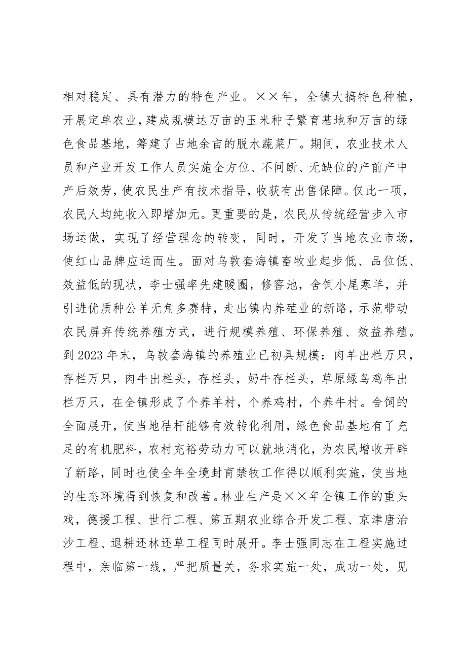 2023年常务副镇长先进事迹材料新编.docx_第2页