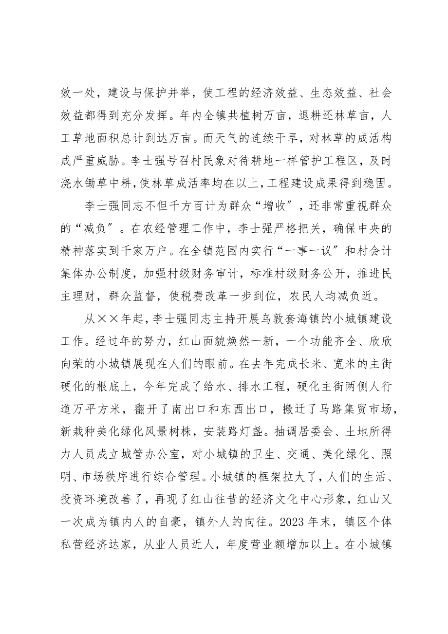 2023年常务副镇长先进事迹材料新编.docx_第3页