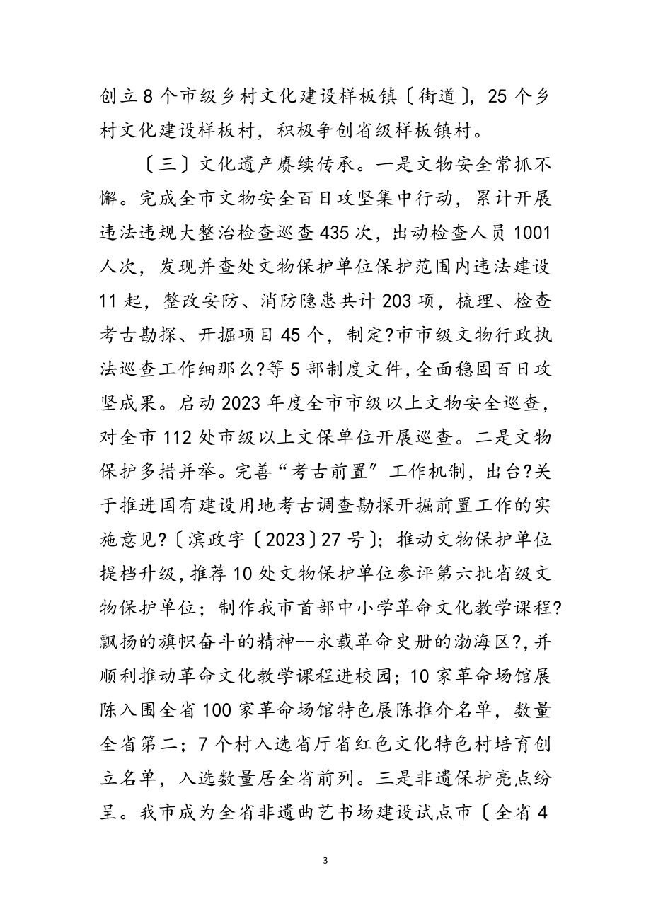 2023年文化和旅游局年上半年工作总结范文.doc_第3页