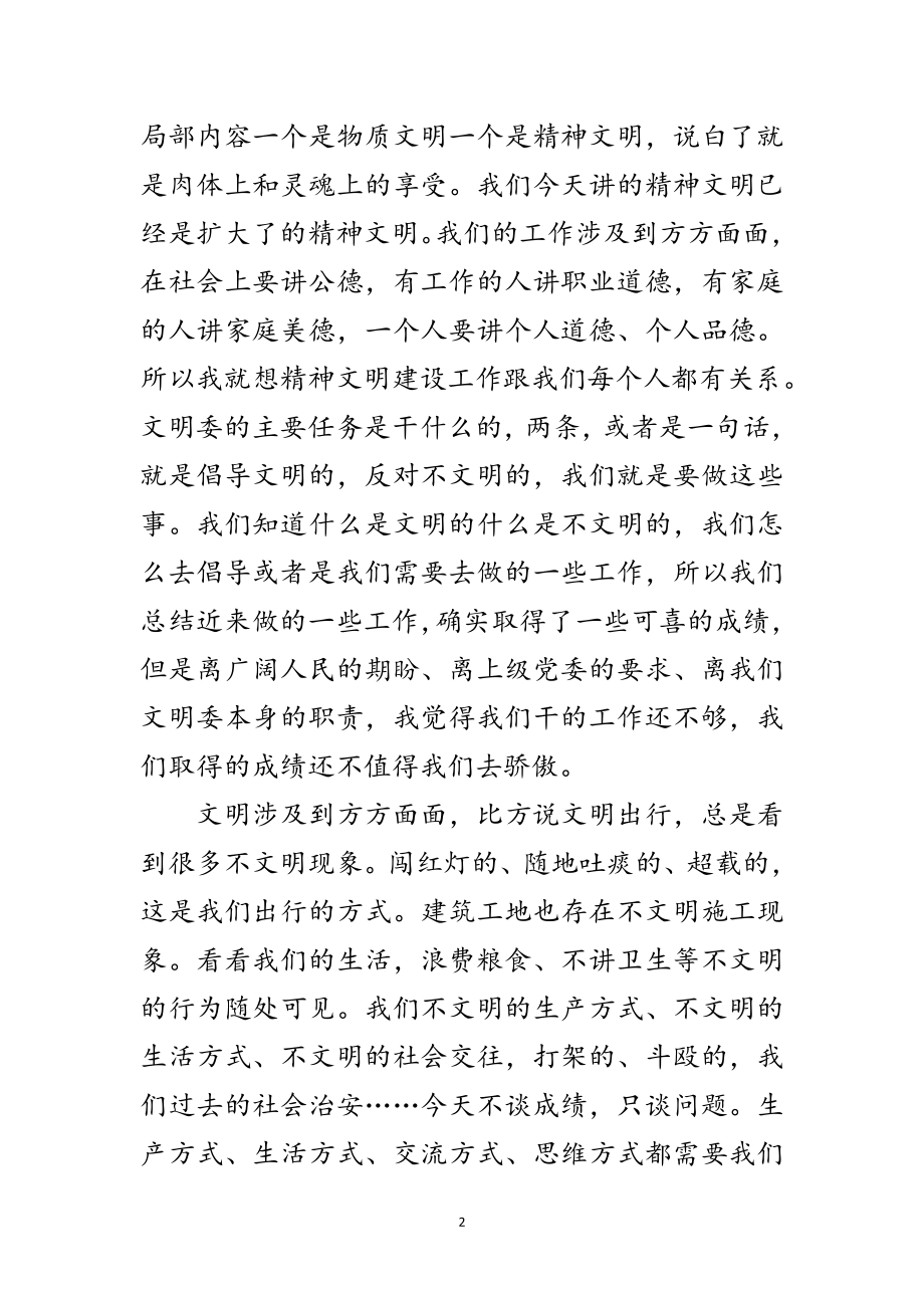 2023年主任在全县文明委全委会上的讲话范文.doc_第2页