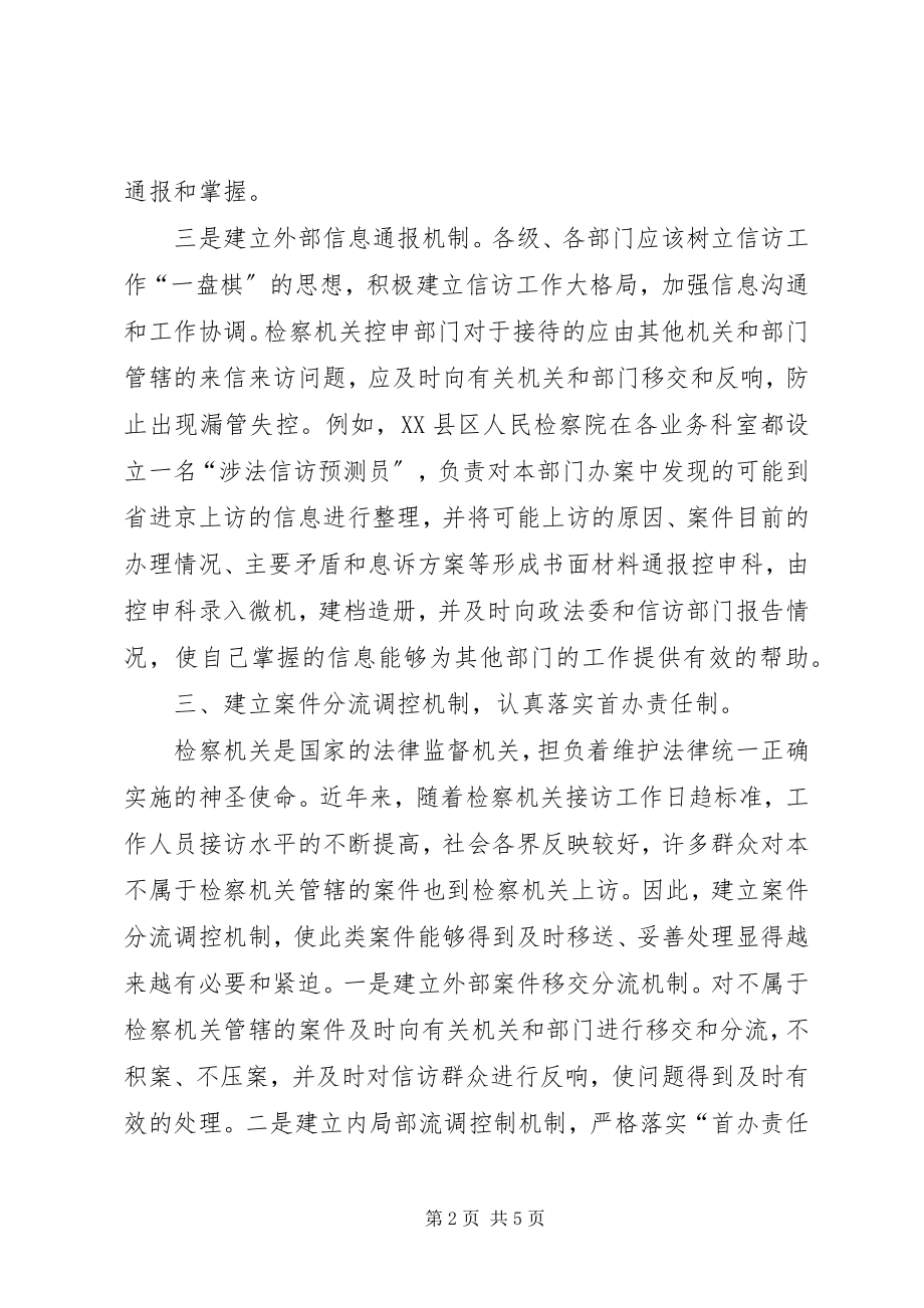 2023年浅谈建立涉法上访工作长效机制.docx_第2页