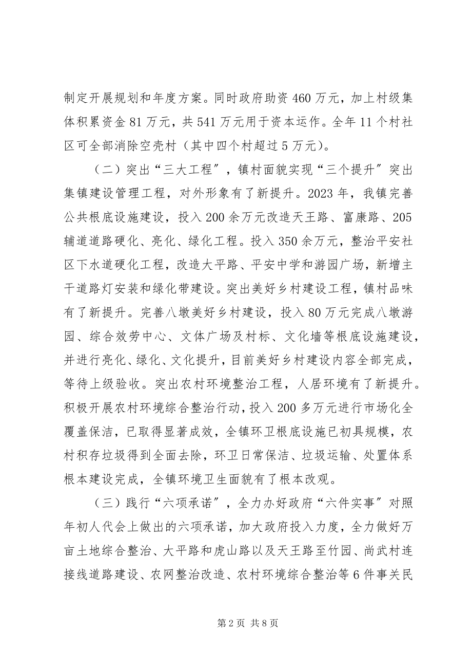 2023年乡镇年度社会经济事业工作总结及工作计划.docx_第2页