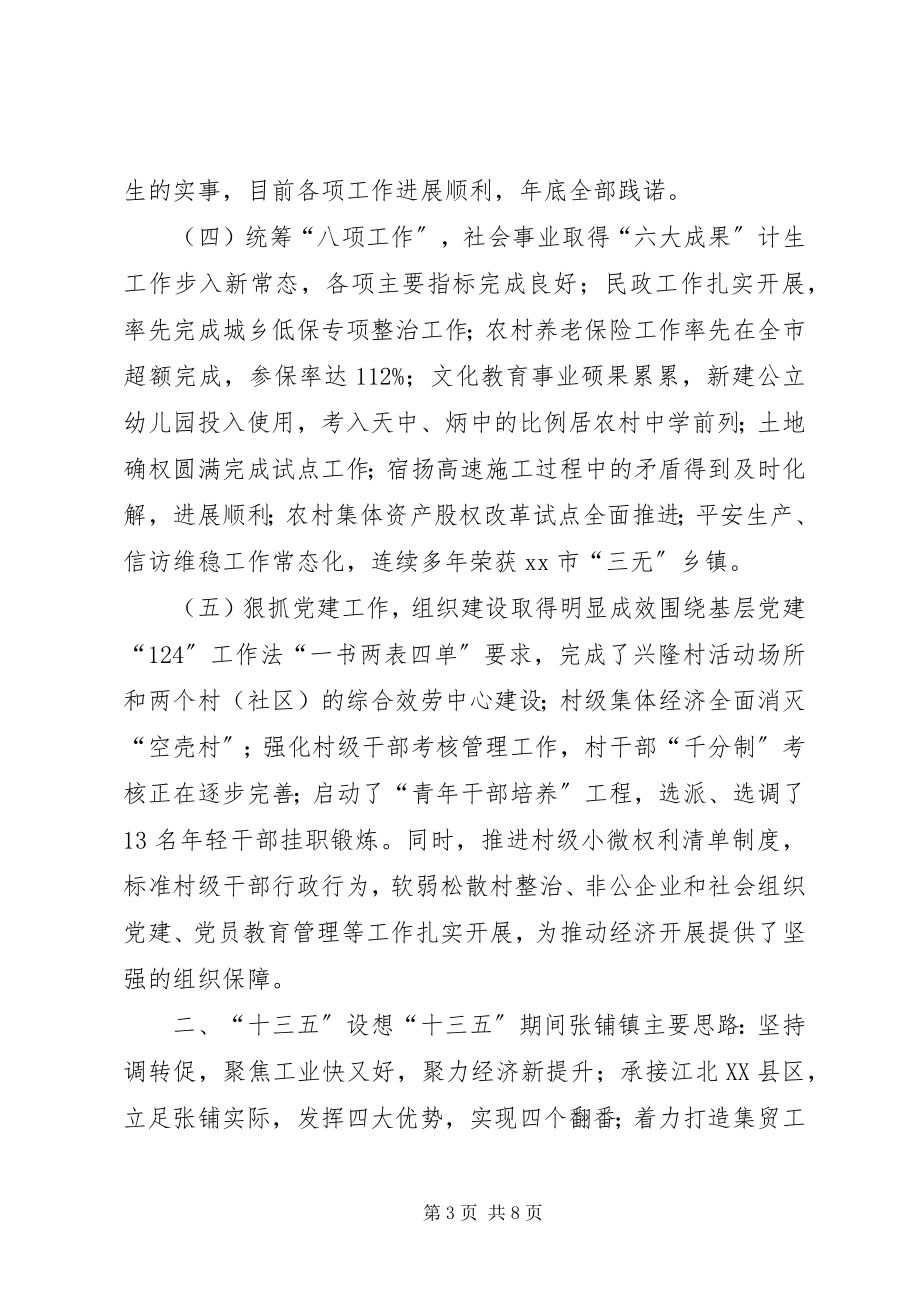 2023年乡镇年度社会经济事业工作总结及工作计划.docx_第3页