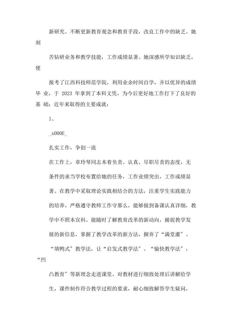 2023年最美劳动者申报材料.docx_第2页